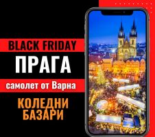 Коледни базари в Прага с 4 нощувки - 1 дете до 11.99 г. пътува безплатно !
